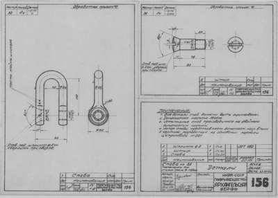 156_Скоба№3,5_Такелажная_СтальнойТрос_Диам19,5_Детали_Судово…